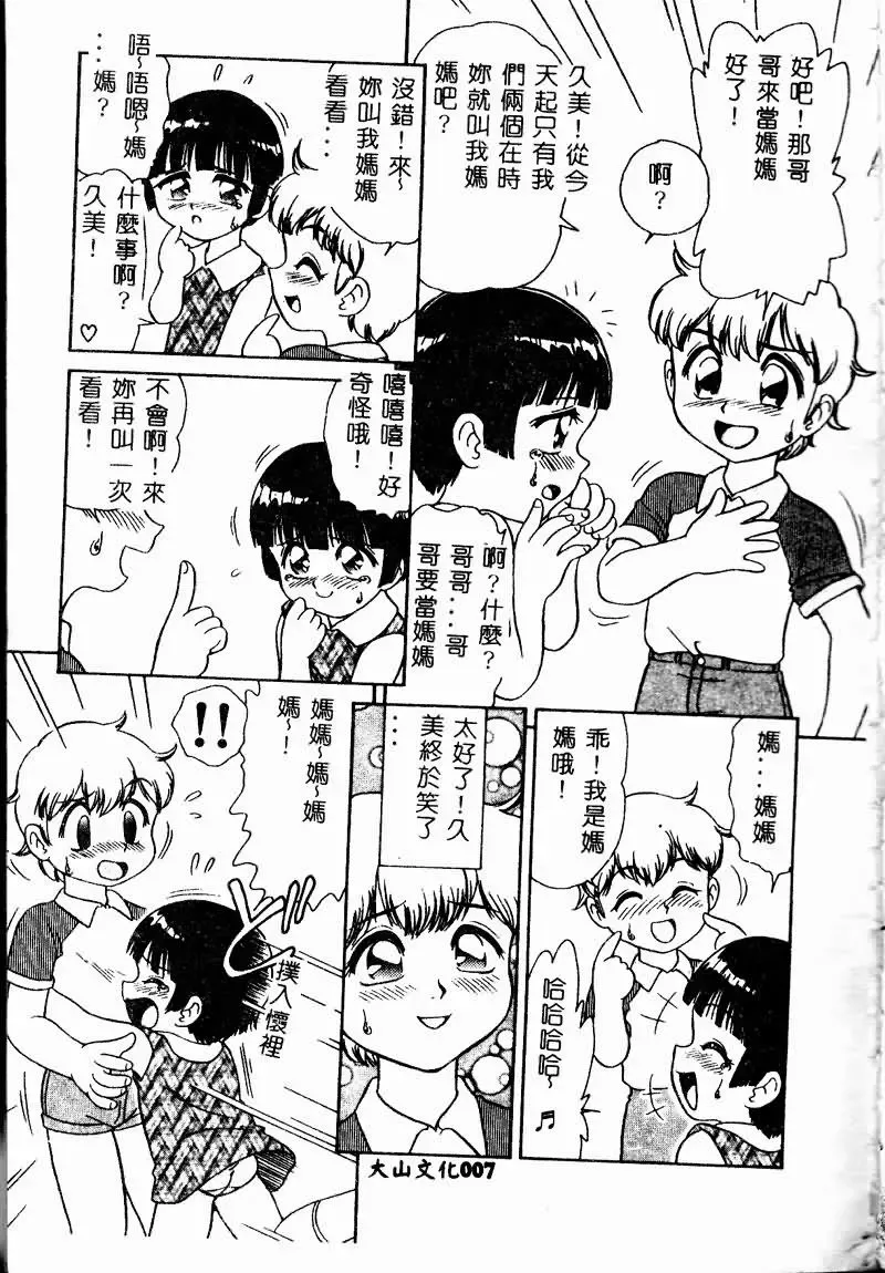 Imouto Koishi 2 Fhentai - Page 9