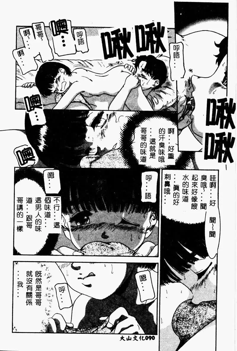 Imouto Koishi 2 Fhentai - Page 92