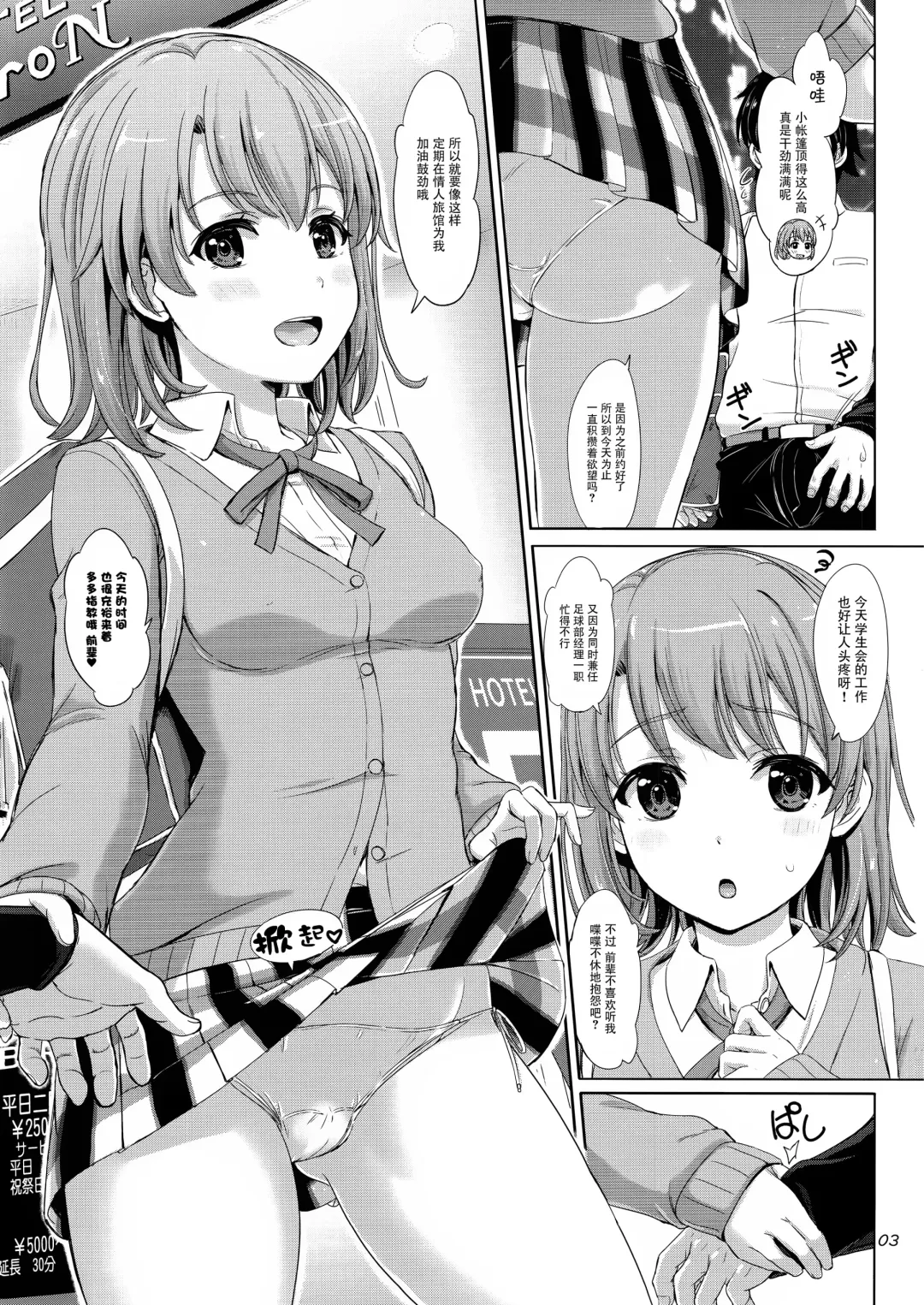 [Inanaki Shiki] Onozuto, Isshiki Iroha wa Mitchaku Shitekuru. Fhentai.net - Page 4