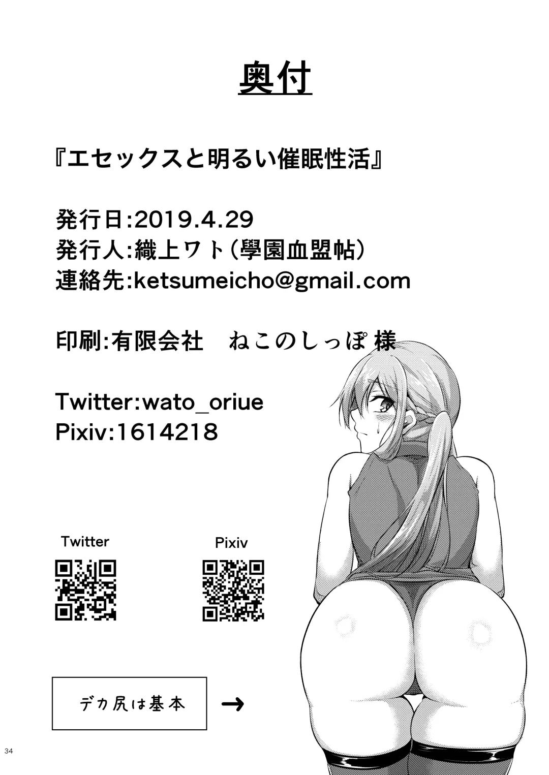 [Oriue Wato] Essex to Akarui Saimin Seikatsu Fhentai - Page 33