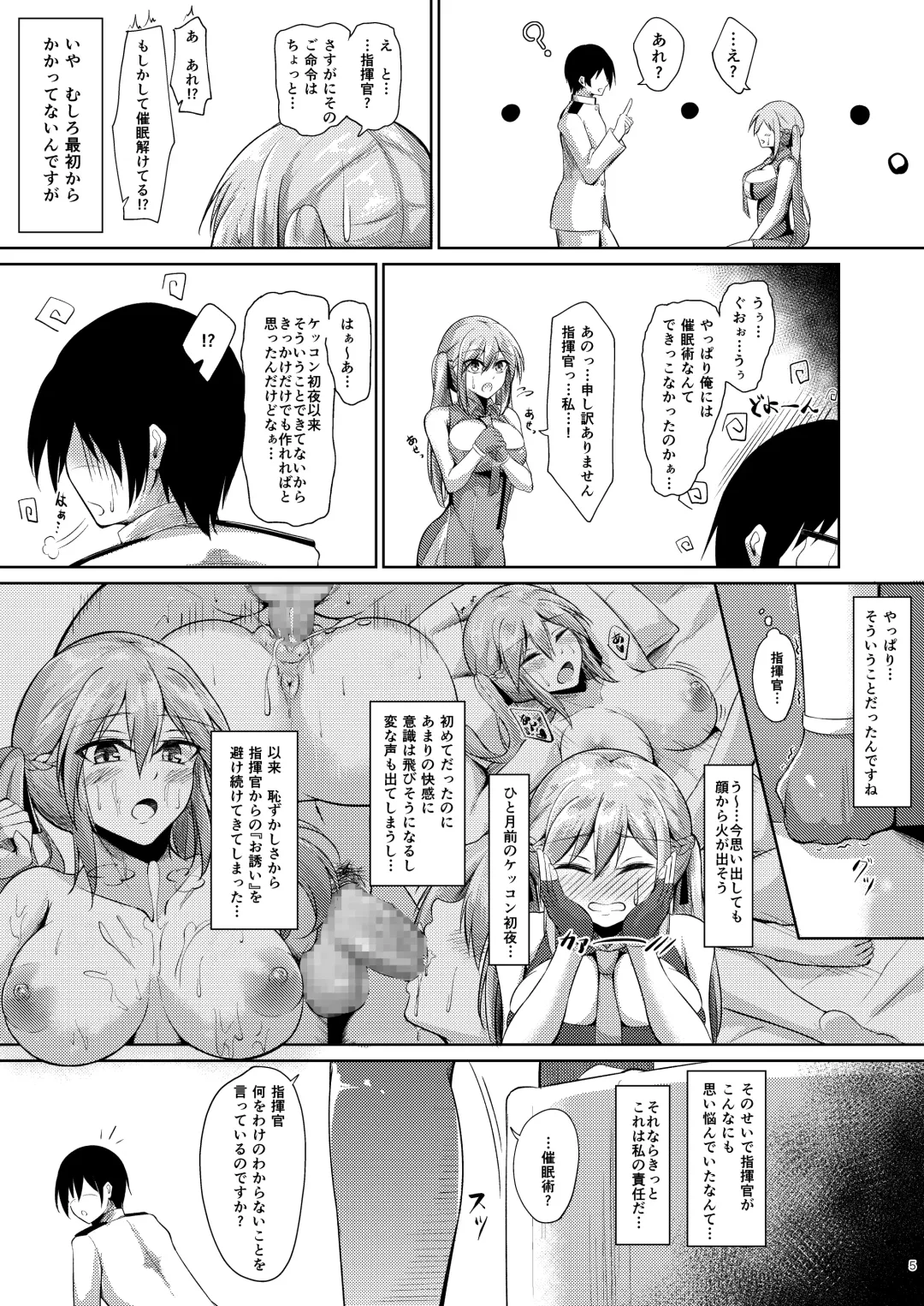[Oriue Wato] Essex to Akarui Saimin Seikatsu Fhentai - Page 4