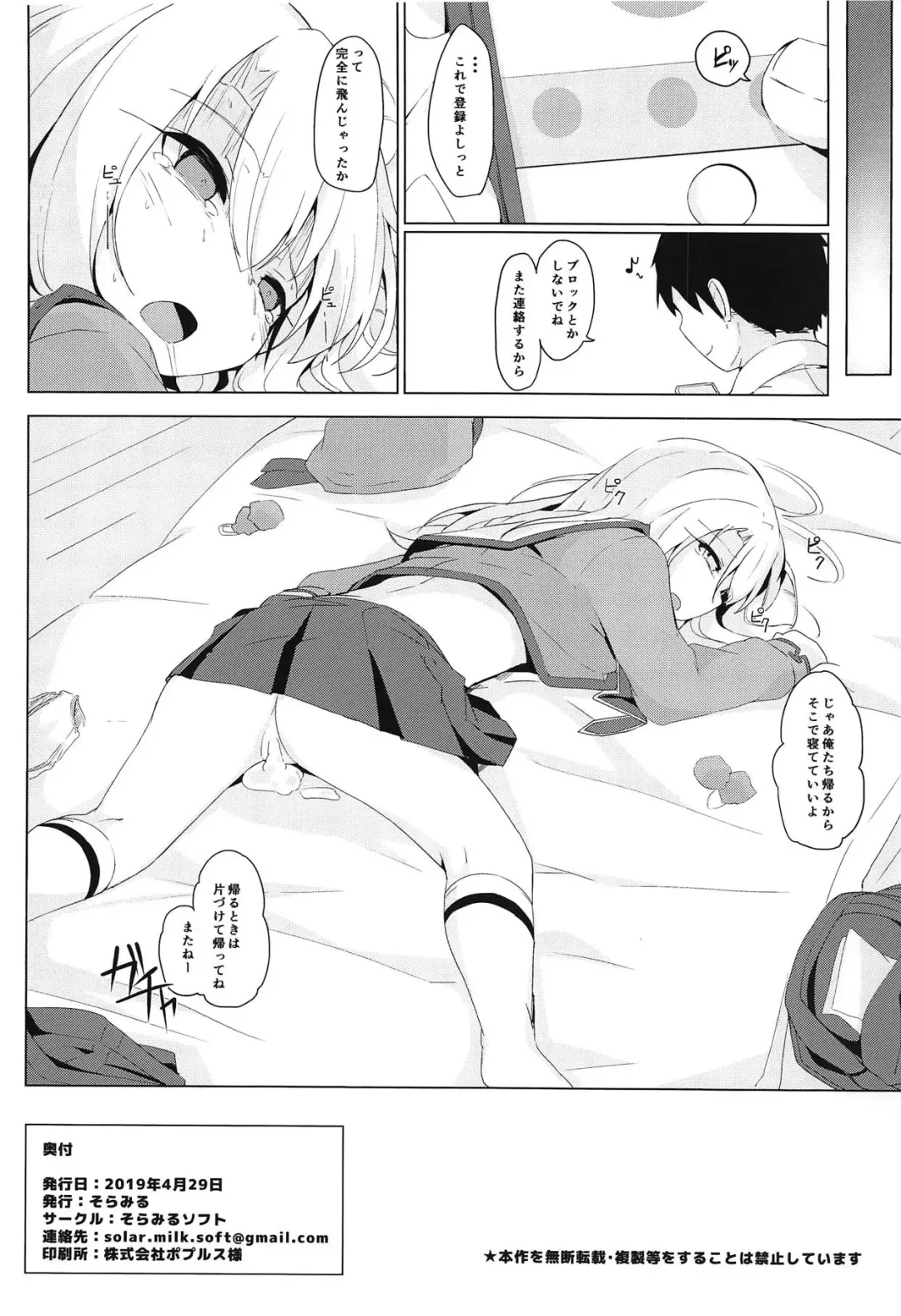 [Solar Milk] Illya-chan tte Kantan ni Damaserunda ne Fhentai.net - Page 17