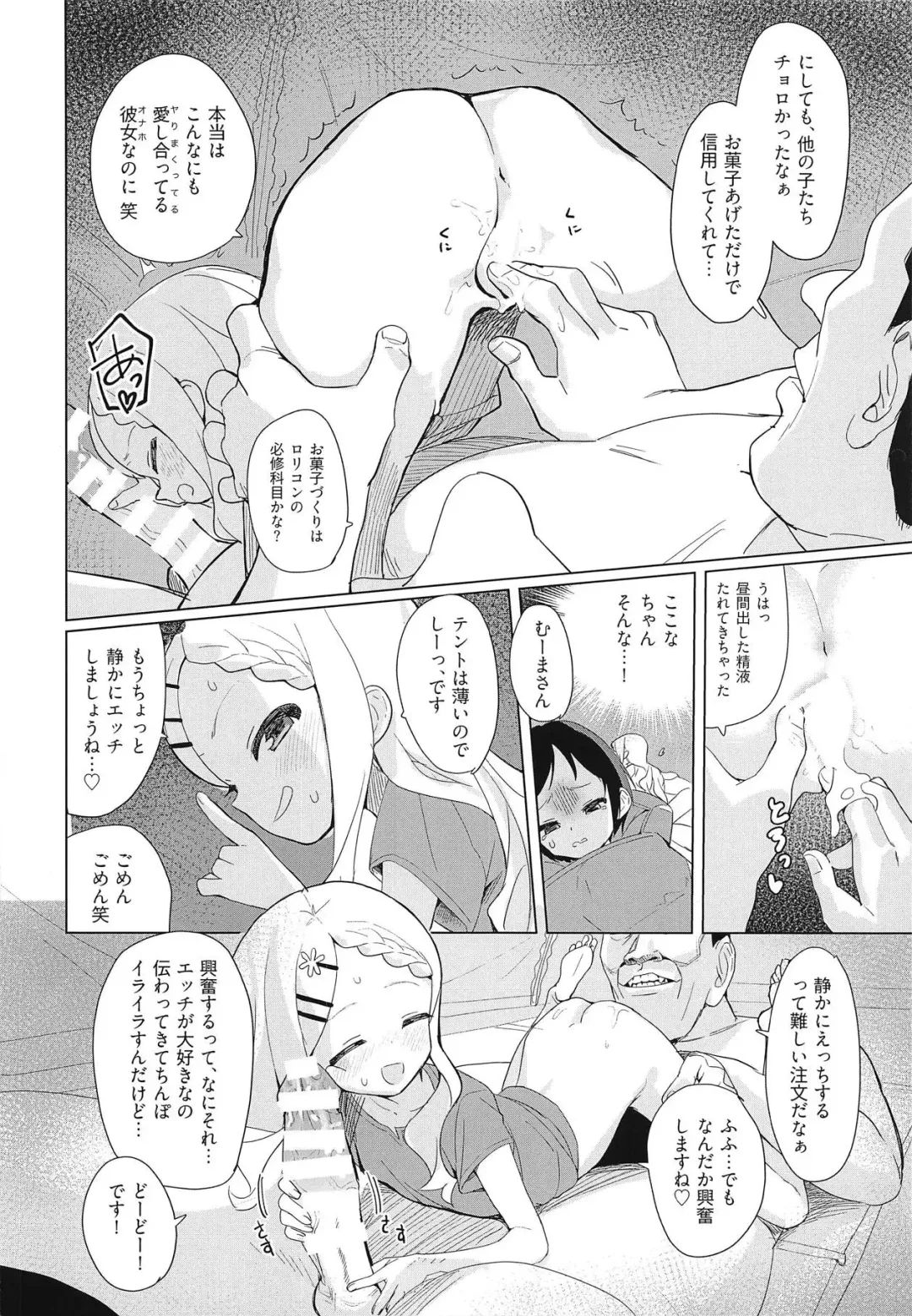 [Ronna] Kokona-chan ni Kareshi ga Dekita. Fhentai - Page 11