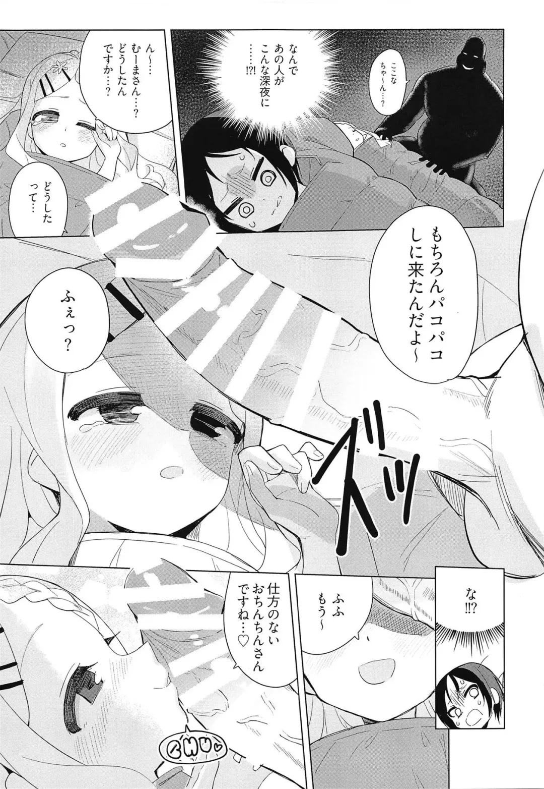 [Ronna] Kokona-chan ni Kareshi ga Dekita. Fhentai - Page 8