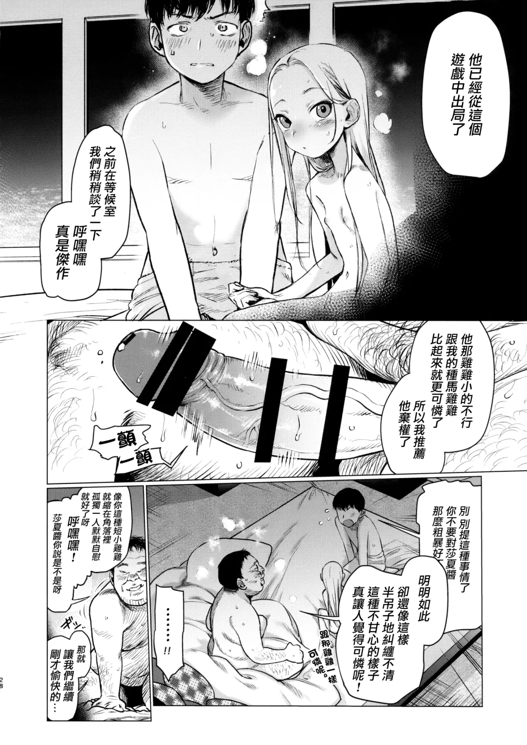 [Haguhagu] FAN.FUN Sasha chang Fhentai - Page 28