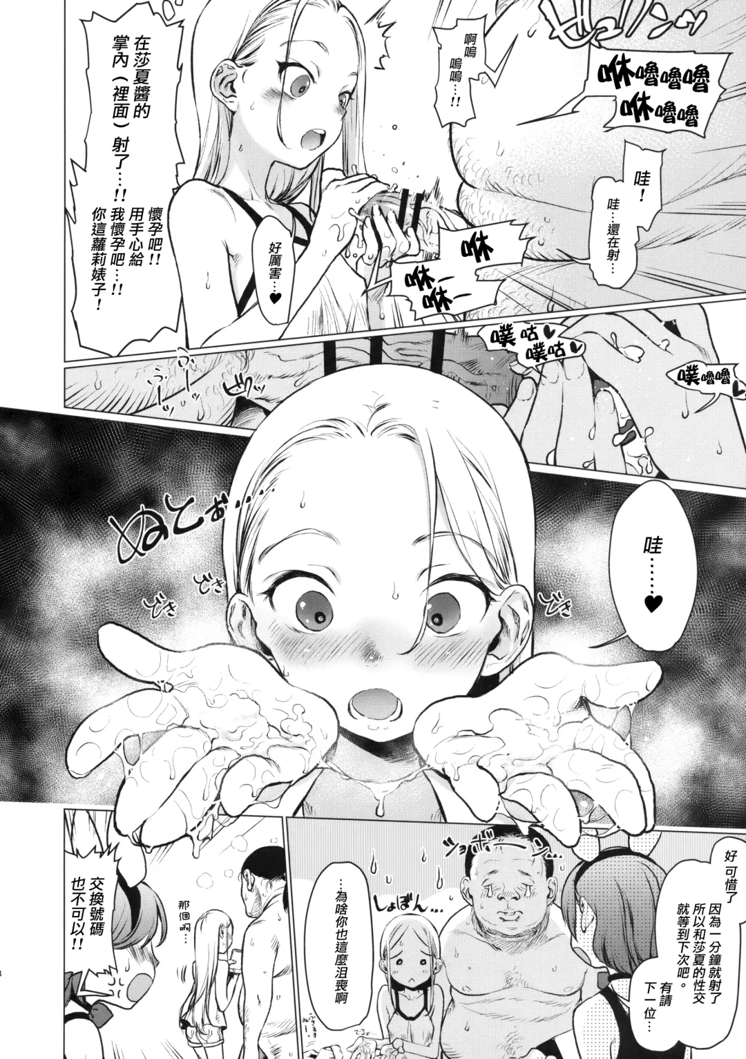 [Haguhagu] FAN.FUN Sasha chang Fhentai - Page 8