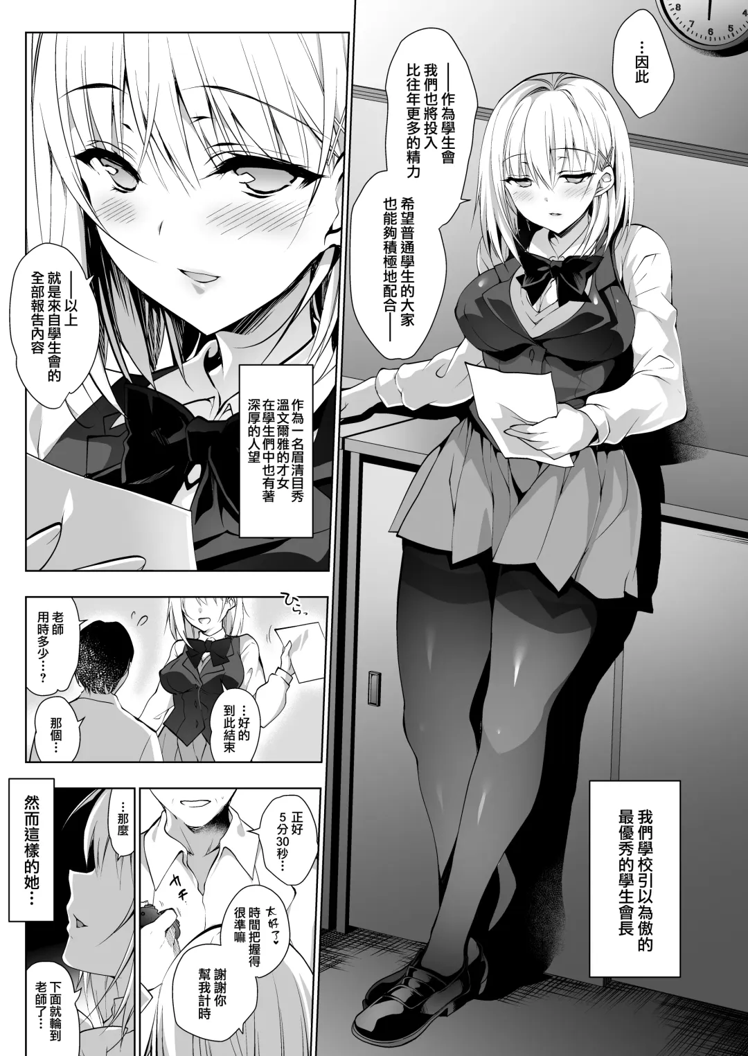 [Ninoko] Hakoiri Otome - Seitokaichou Serika no Shasei Kanri Training Fhentai - Page 4