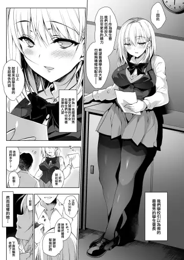 [Ninoko] Hakoiri Otome - Seitokaichou Serika no Shasei Kanri Training Fhentai.net - Page 4