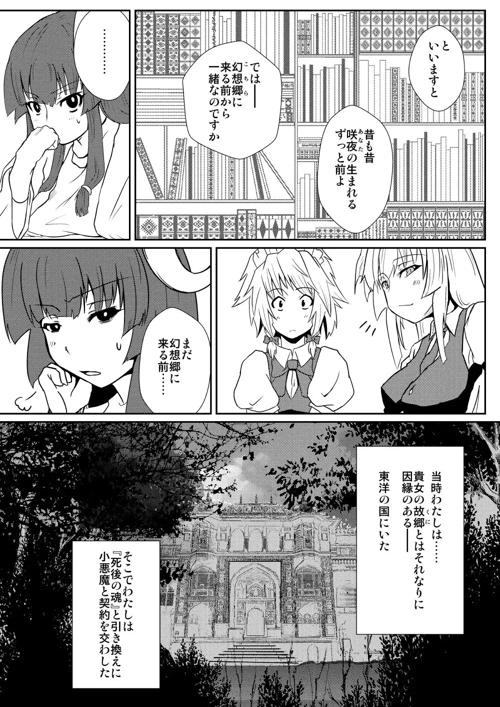 [Noshigami] Patchouli Knowledge no Hatsujouki Fhentai - Page 3
