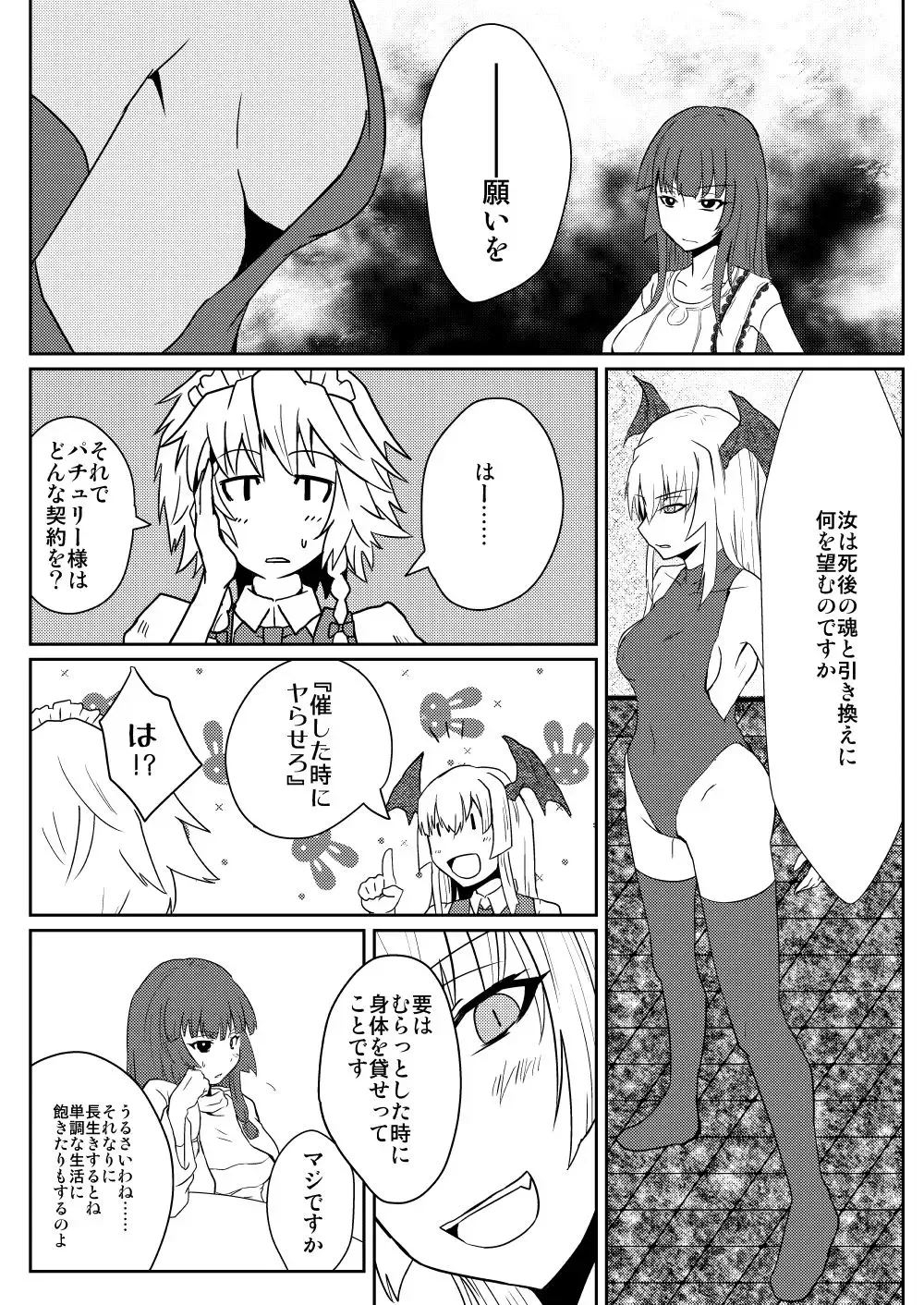 [Noshigami] Patchouli Knowledge no Hatsujouki Fhentai - Page 4