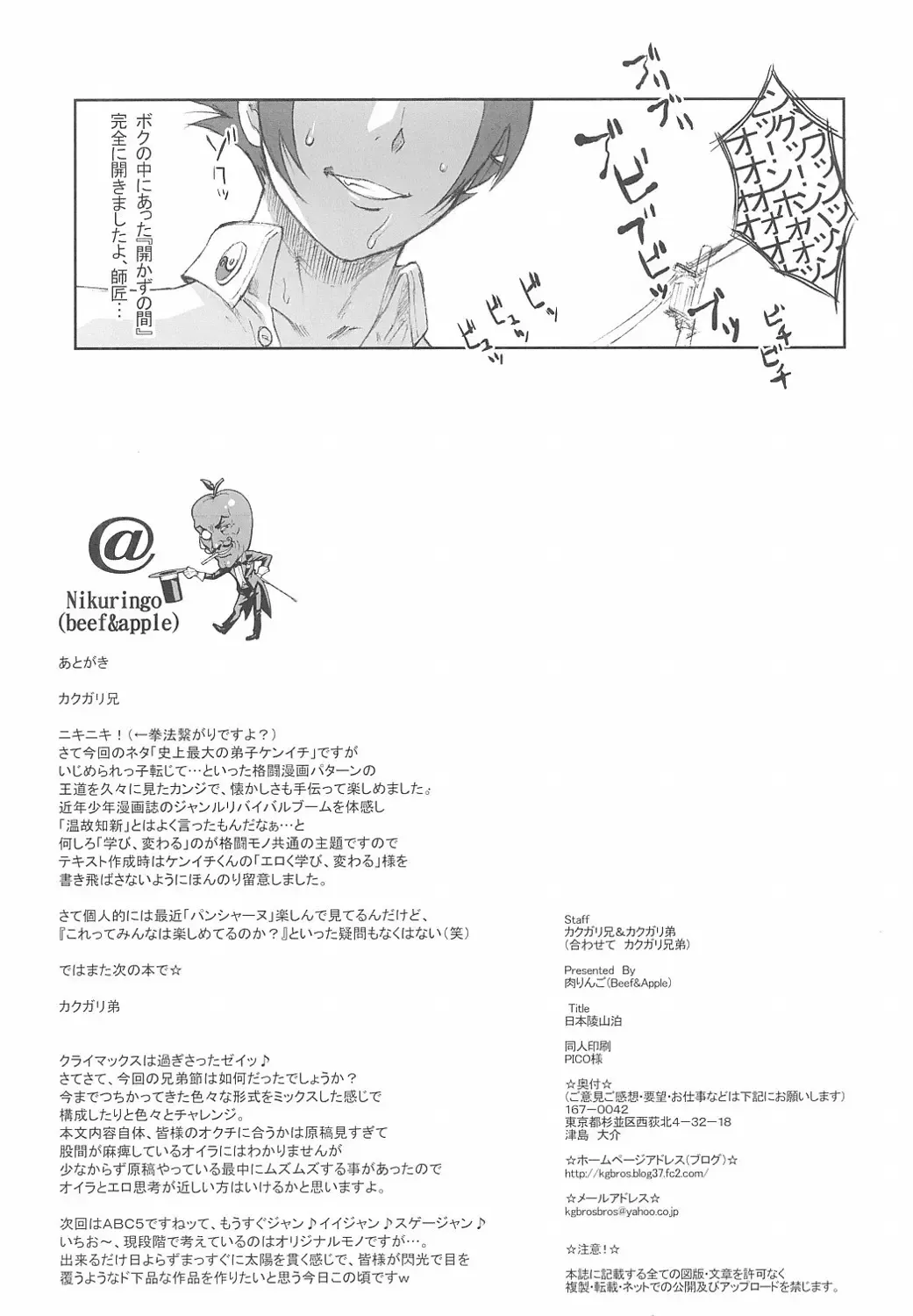 [Kakugari Kyoudai] Nippon Ryouzanpaku Fhentai - Page 13