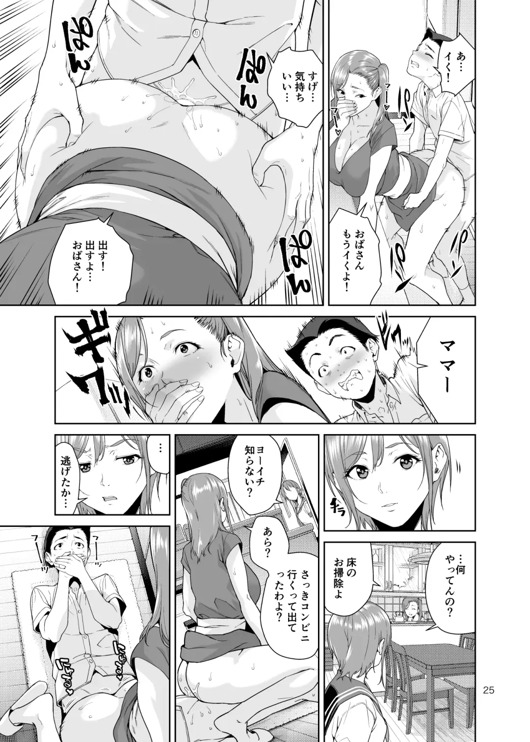 [Jyura] Osananajimi no Mama Fhentai.net - Page 24