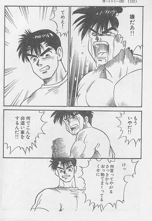 [Kuro] Toriko <Zenpen> Fhentai - Page 18