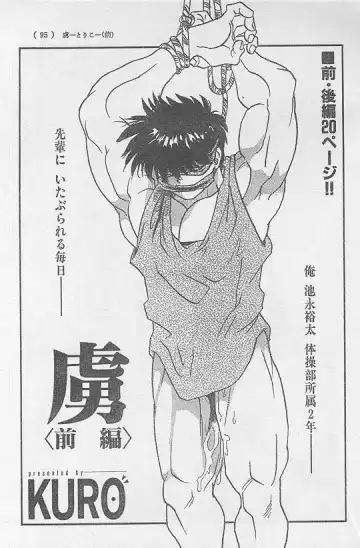 [Kuro] Toriko <Zenpen> - Fhentai