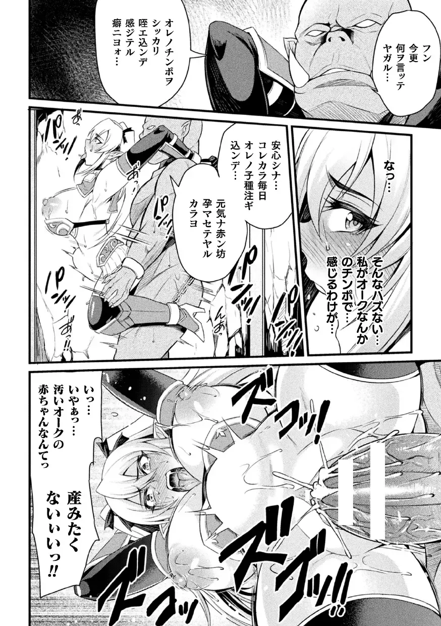 2D Comic Magazine Nikuyoroi ni Natta Onna-tachi Vol. 1 Fhentai - Page 16