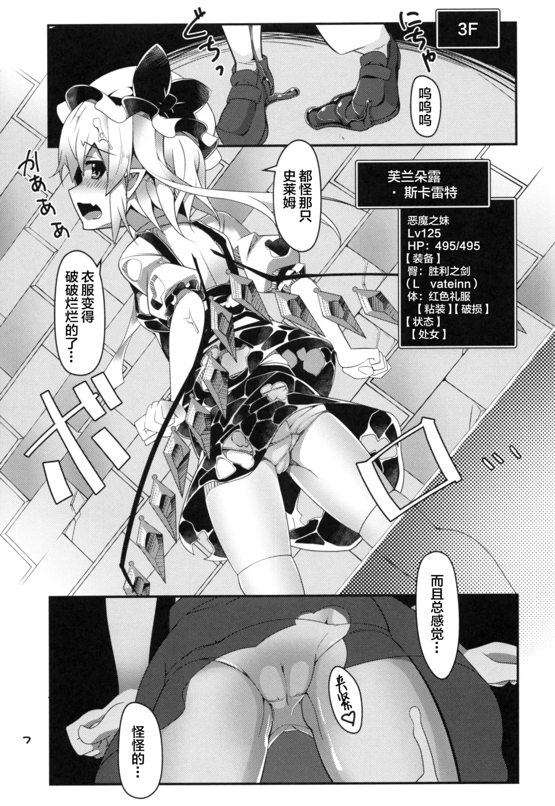 [Land Sale] Flan-chan no Ero Trap Dungeon Clitoris Hugger Fhentai.net - Page 7