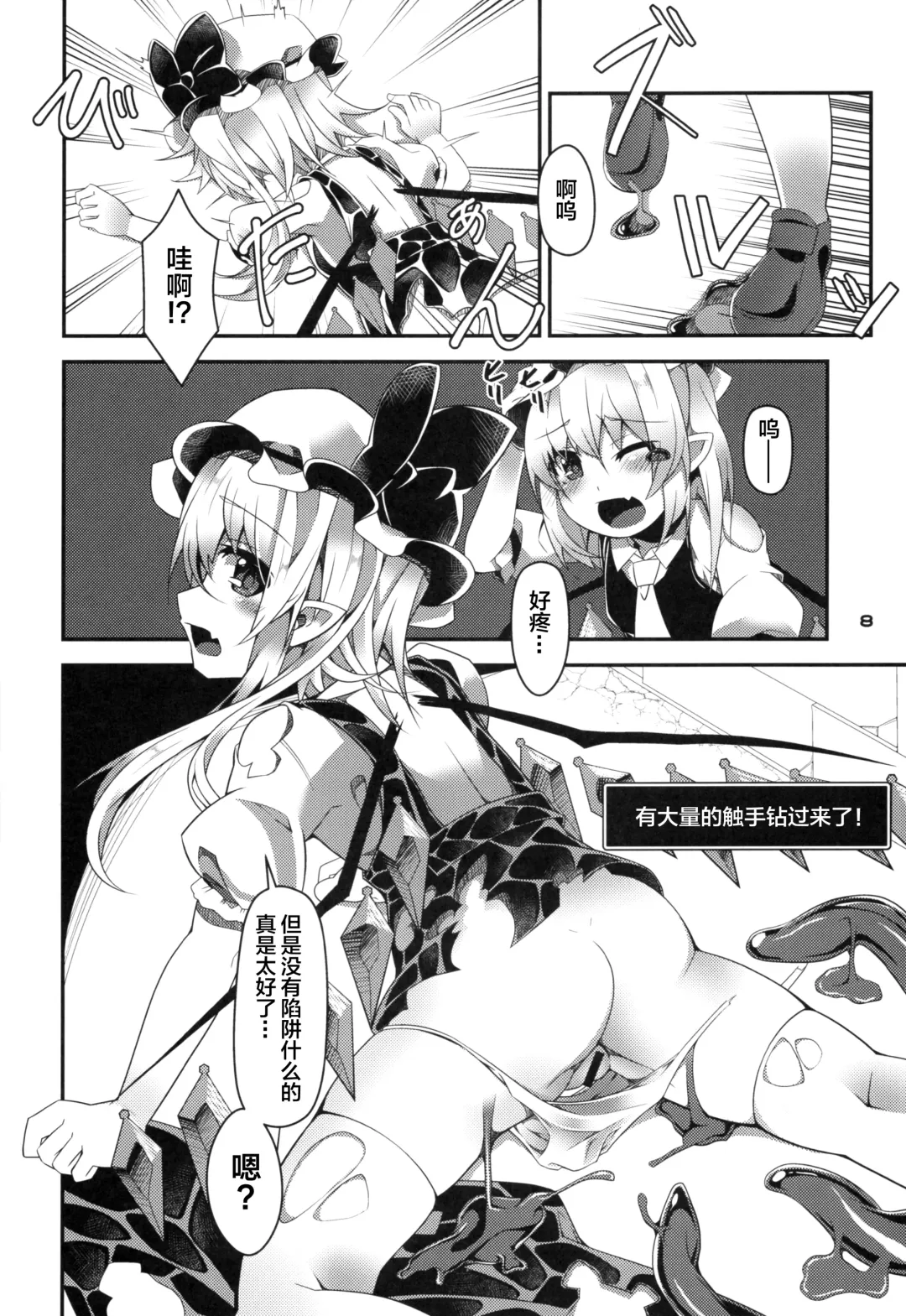 [Land Sale] Flan-chan no Ero Trap Dungeon Clitoris Hugger Fhentai.net - Page 8