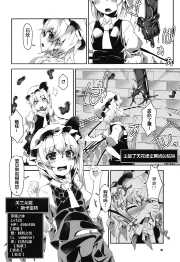 [Land Sale] Flan-chan no Ero Trap Dungeon Clitoris Hugger Fhentai.net - Page 6