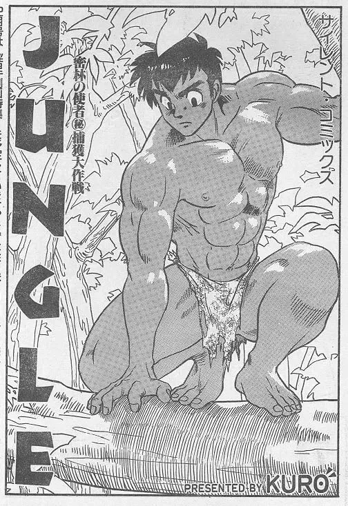 Read [Kuro] JUNGLE - Fhentai.net