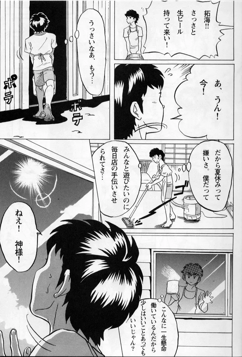 [Shinya] Mouichido Ano Natsu o... -Kimi no Egao to Taiyou ga- Fhentai - Page 3