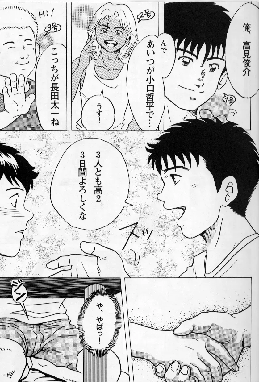 [Shinya] Mouichido Ano Natsu o... -Kimi no Egao to Taiyou ga- Fhentai - Page 7