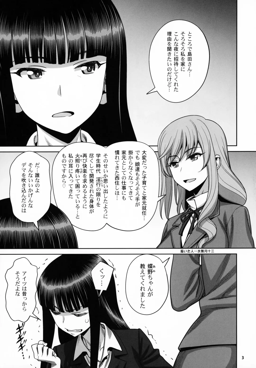 [Minazuki Juuzou - Usso] Shimada-ryuu VS Nishizumi-ryuu Bijukujo Lesbian Kyokugen Kougyaku Gurui Fhentai - Page 2