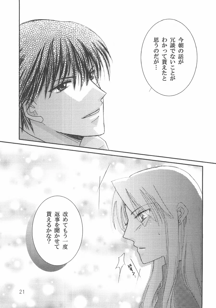 [Shinozaki Ryo] Checkmate Fhentai - Page 20