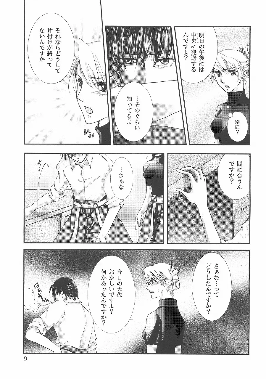 [Shinozaki Ryo] Checkmate Fhentai - Page 8