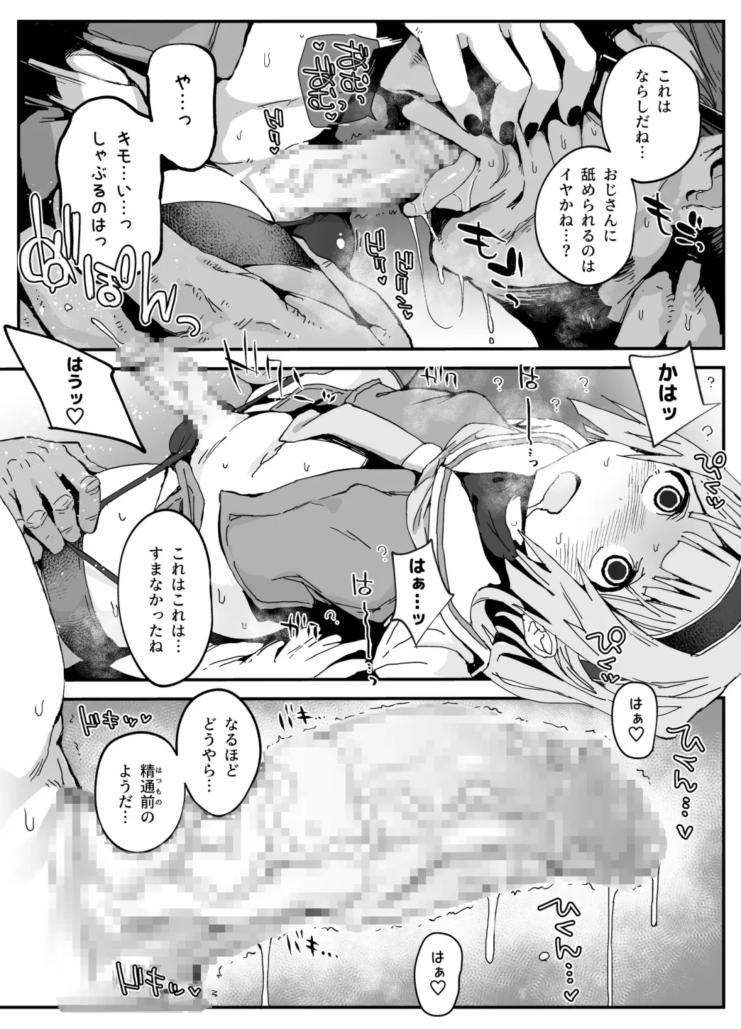 [Nyorutarou] Chinpo Okkiku Naritai Otokonoko to Onaho Oji-san Fhentai - Page 4