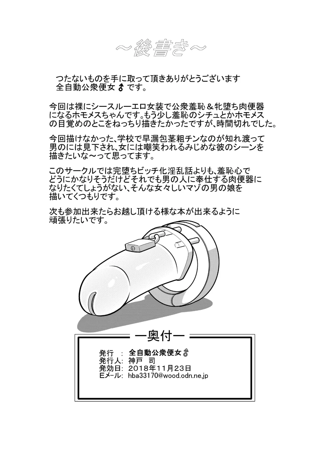 [Koube Tsukasa] Tanshou Houkei Sochin no Memeshii Boku ga Ikanishite Chinpo Benki ni Ochita ka Fhentai - Page 14