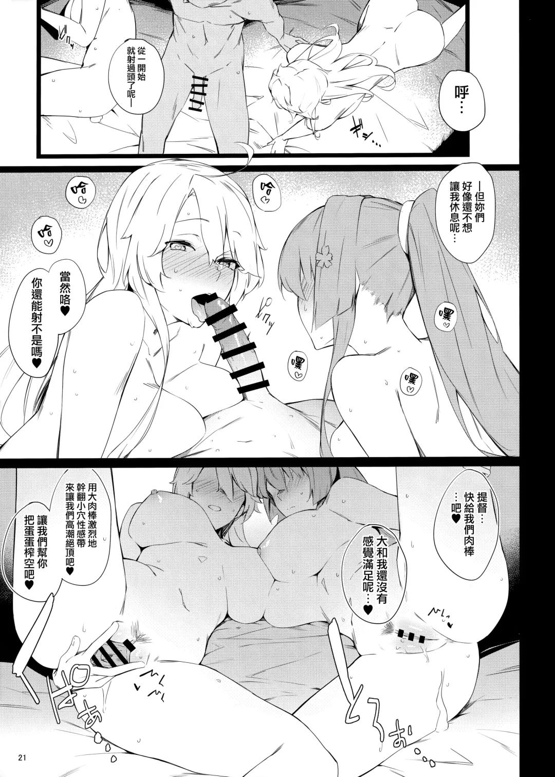 [Eno] BLEND Fhentai - Page 20