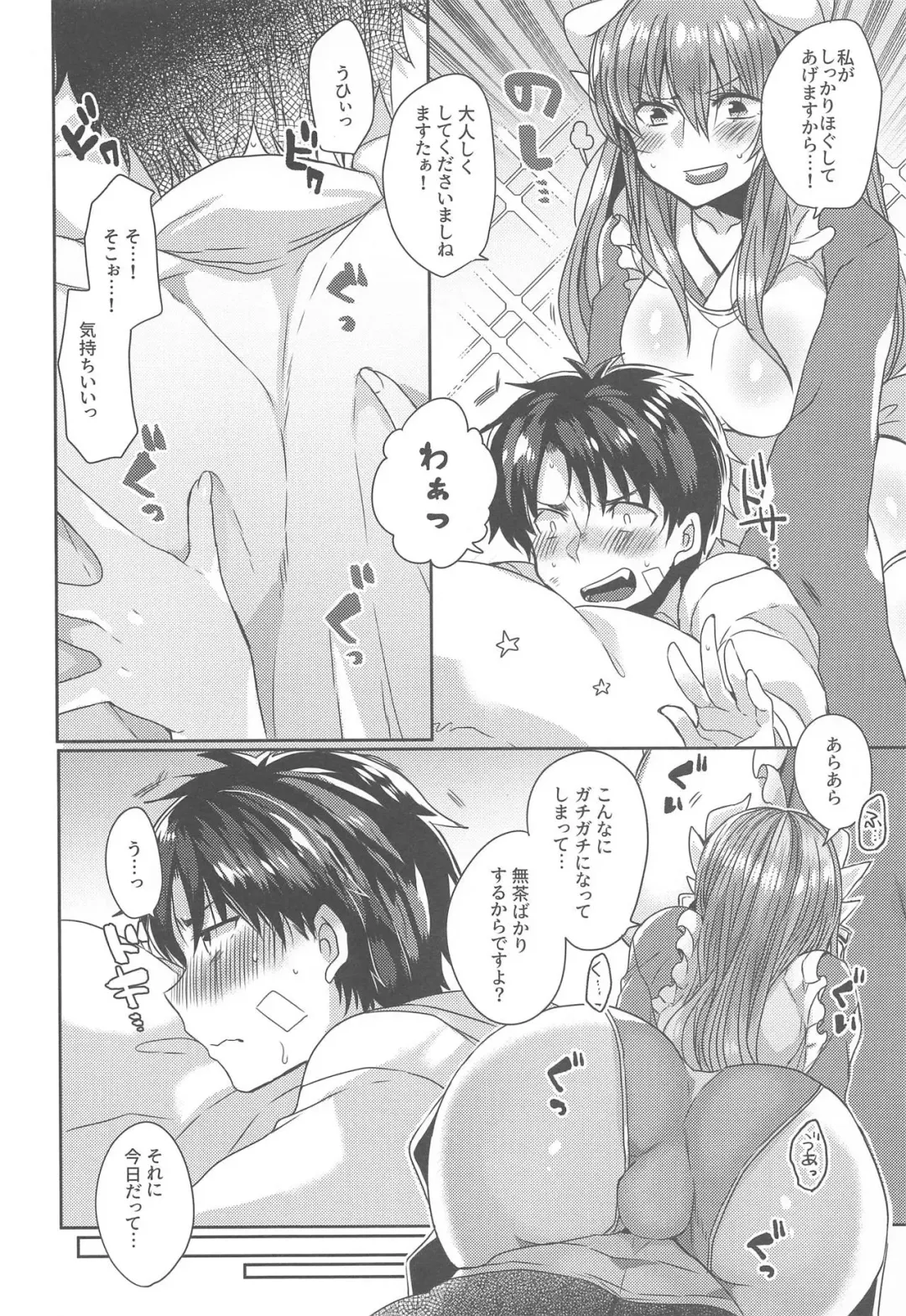 [Mameko] Uchi no Kiyohime wa Mama 2 Fhentai - Page 5