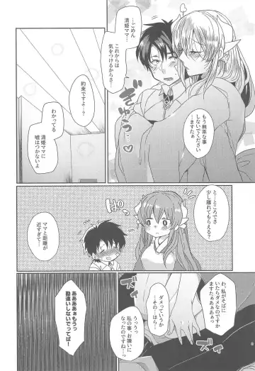 [Mameko] Uchi no Kiyohime wa Mama 2 Fhentai - Page 7