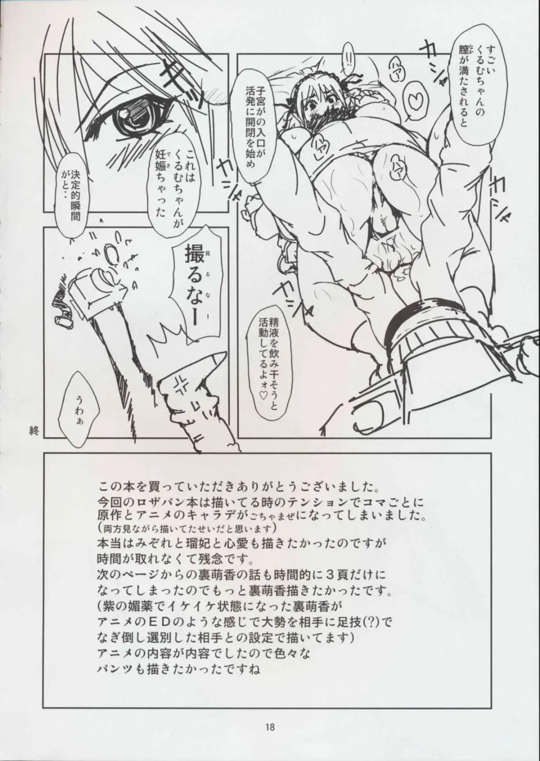 [Shoda Norihiro] RV - Rosa Viva Fhentai - Page 18