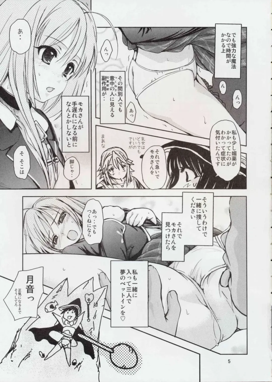 [Shoda Norihiro] RV - Rosa Viva Fhentai - Page 5