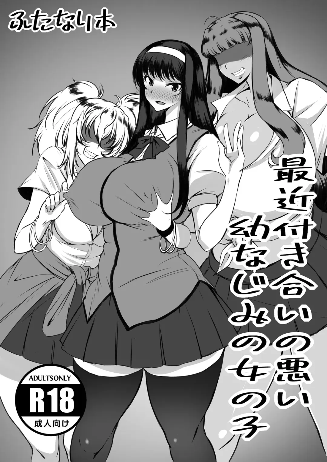 [Sakusyaaya] Saikin Tsukiai no Warui Osananajimi no Onnanoko Fhentai - Page 1