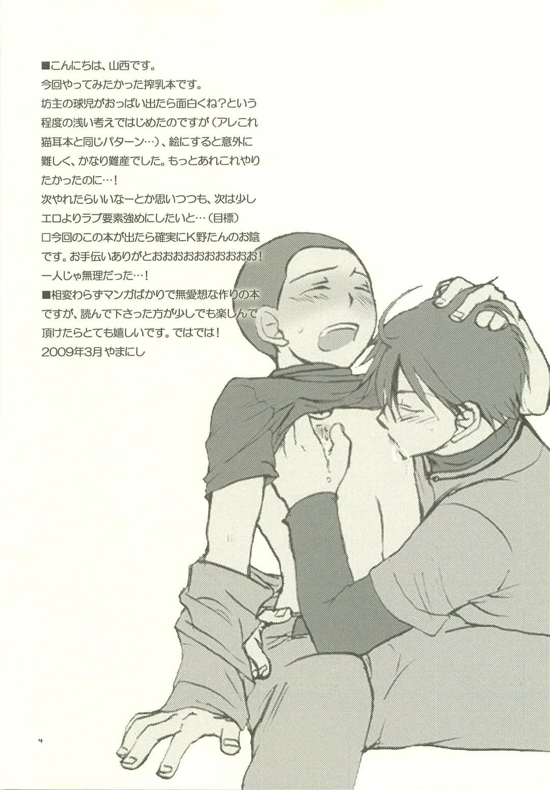 [Yamanisi Senmitu] Musashino Ichiban Shibori Fhentai - Page 3