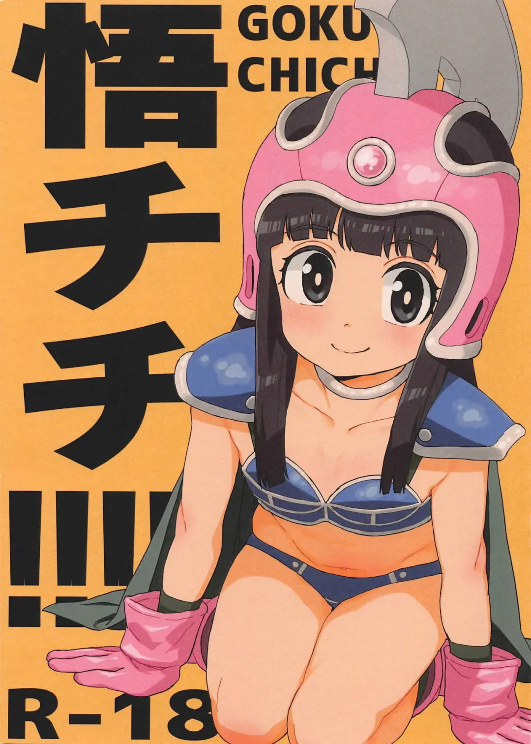 [Workaholic] GOKU CHICHI Fhentai - Page 1