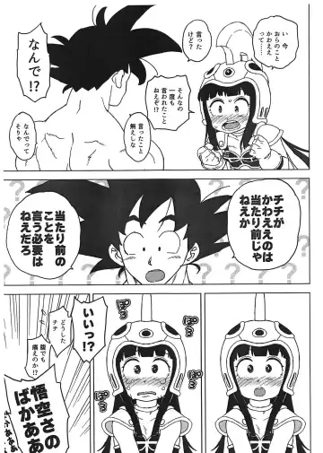 [Workaholic] GOKU CHICHI Fhentai - Page 12