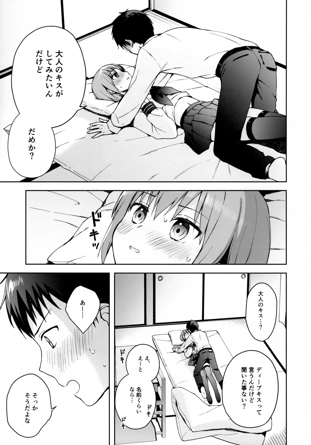 [Nemunemu] Kanojo Gokko epi.0 -Hajimete no Ecchi- Fhentai - Page 12