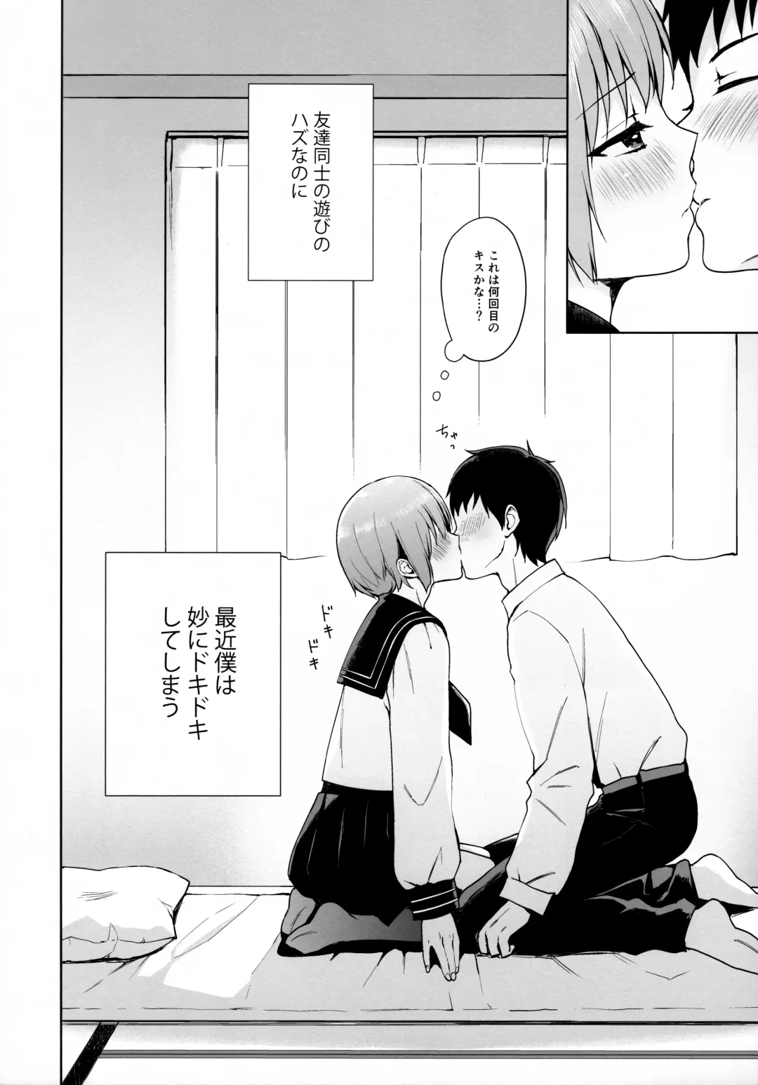 [Nemunemu] Kanojo Gokko epi.0 -Hajimete no Ecchi- Fhentai - Page 5