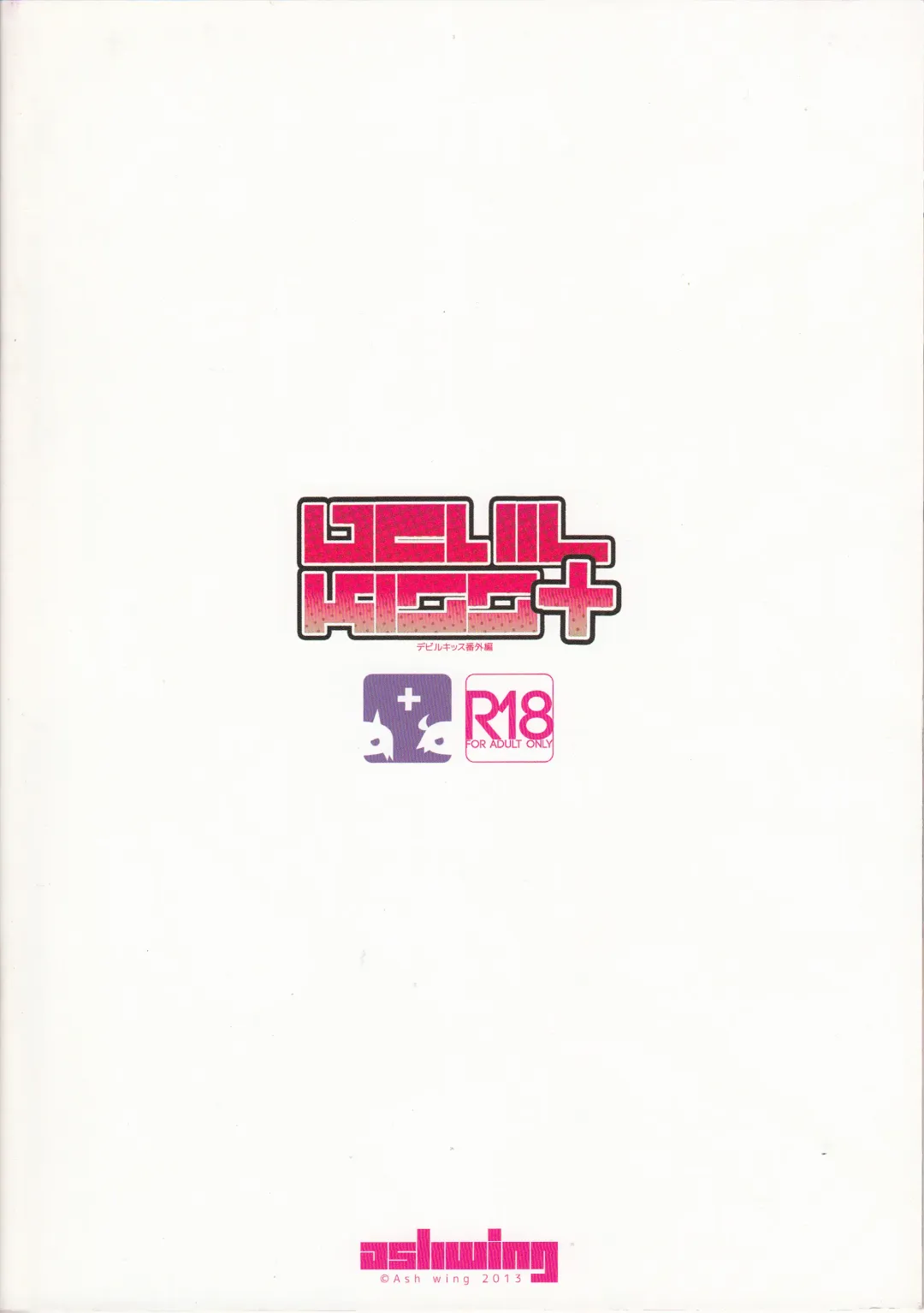 [Makuro] DEVIL KISS+ Fhentai - Page 21