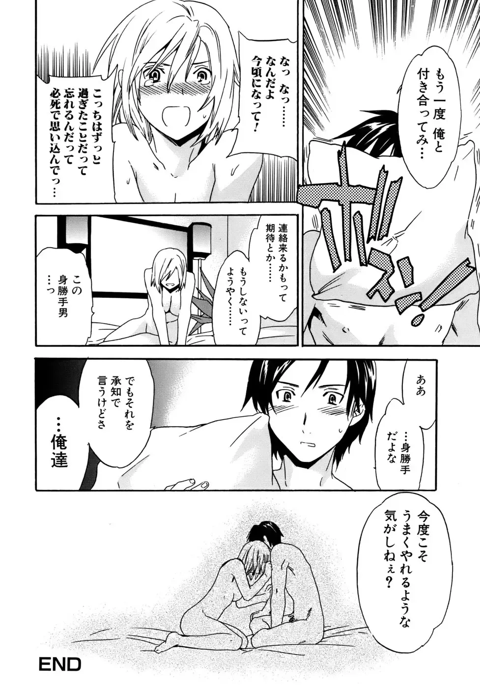 [Cuvie] Kanojo no Bitai - Her Coquetry Fhentai - Page 101