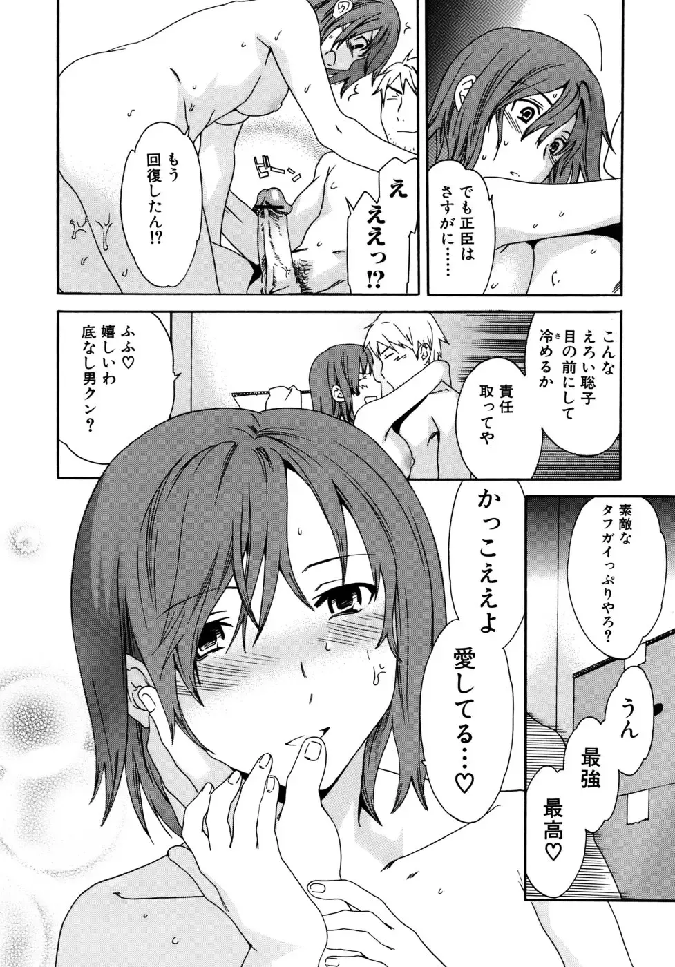 [Cuvie] Kanojo no Bitai - Her Coquetry Fhentai - Page 113