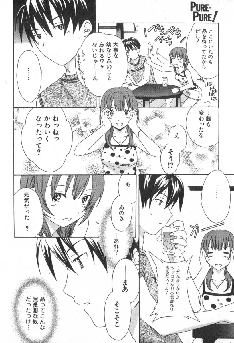 [Cuvie] Pure-Pure! Fhentai - Page 10