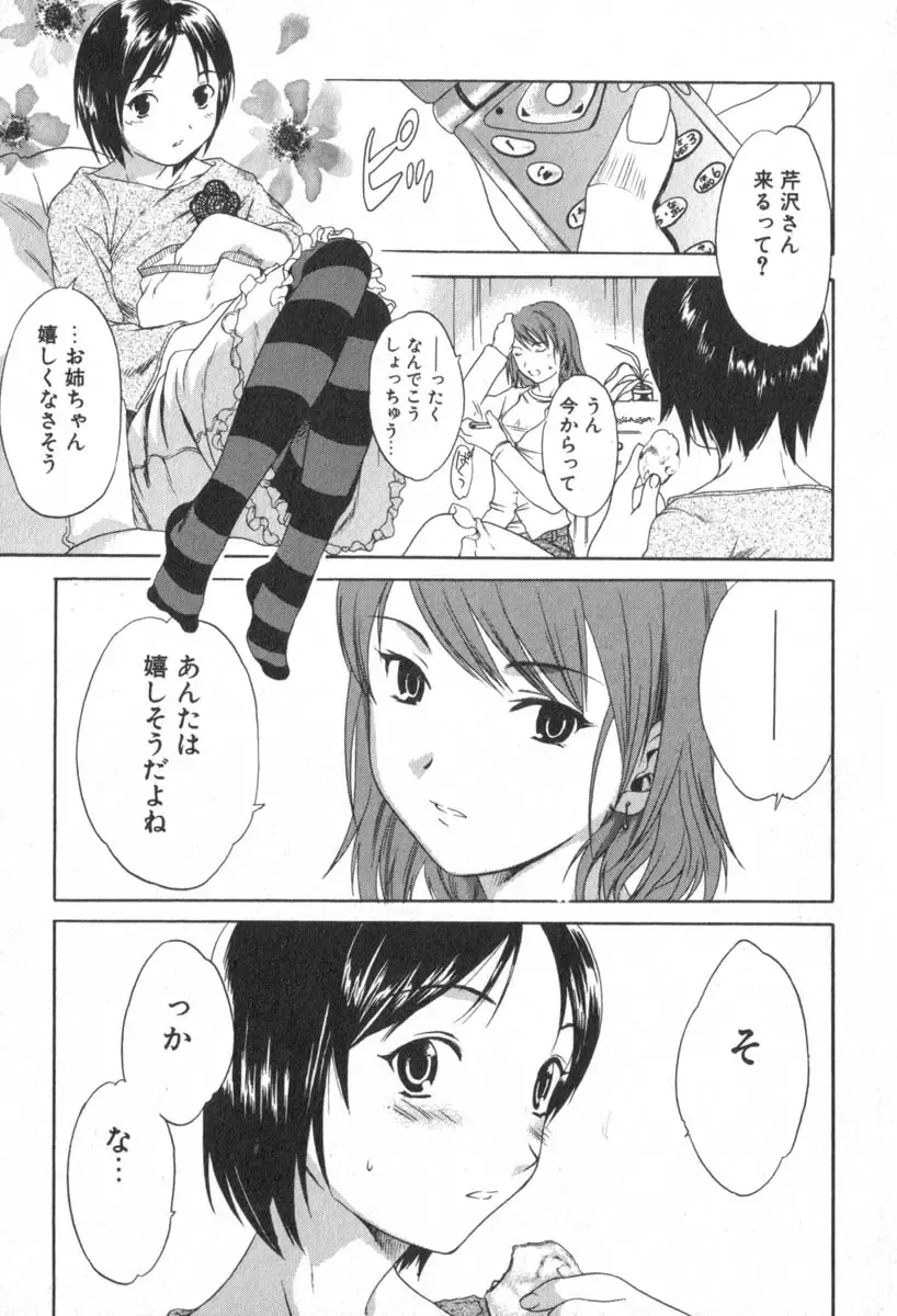 [Cuvie] Pure-Pure! Fhentai - Page 119