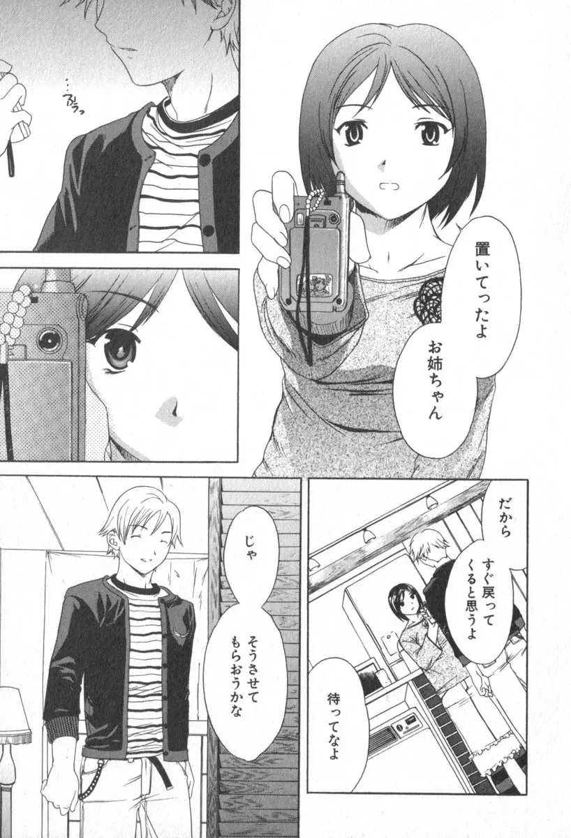 [Cuvie] Pure-Pure! Fhentai - Page 123