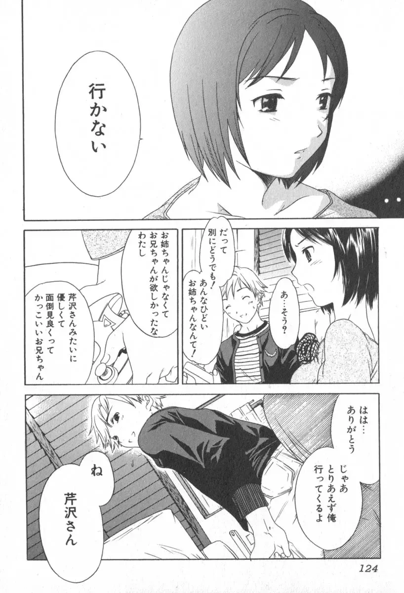 [Cuvie] Pure-Pure! Fhentai - Page 126