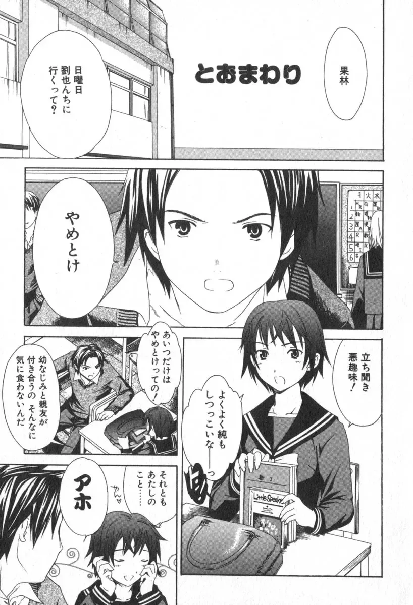 [Cuvie] Pure-Pure! Fhentai - Page 135