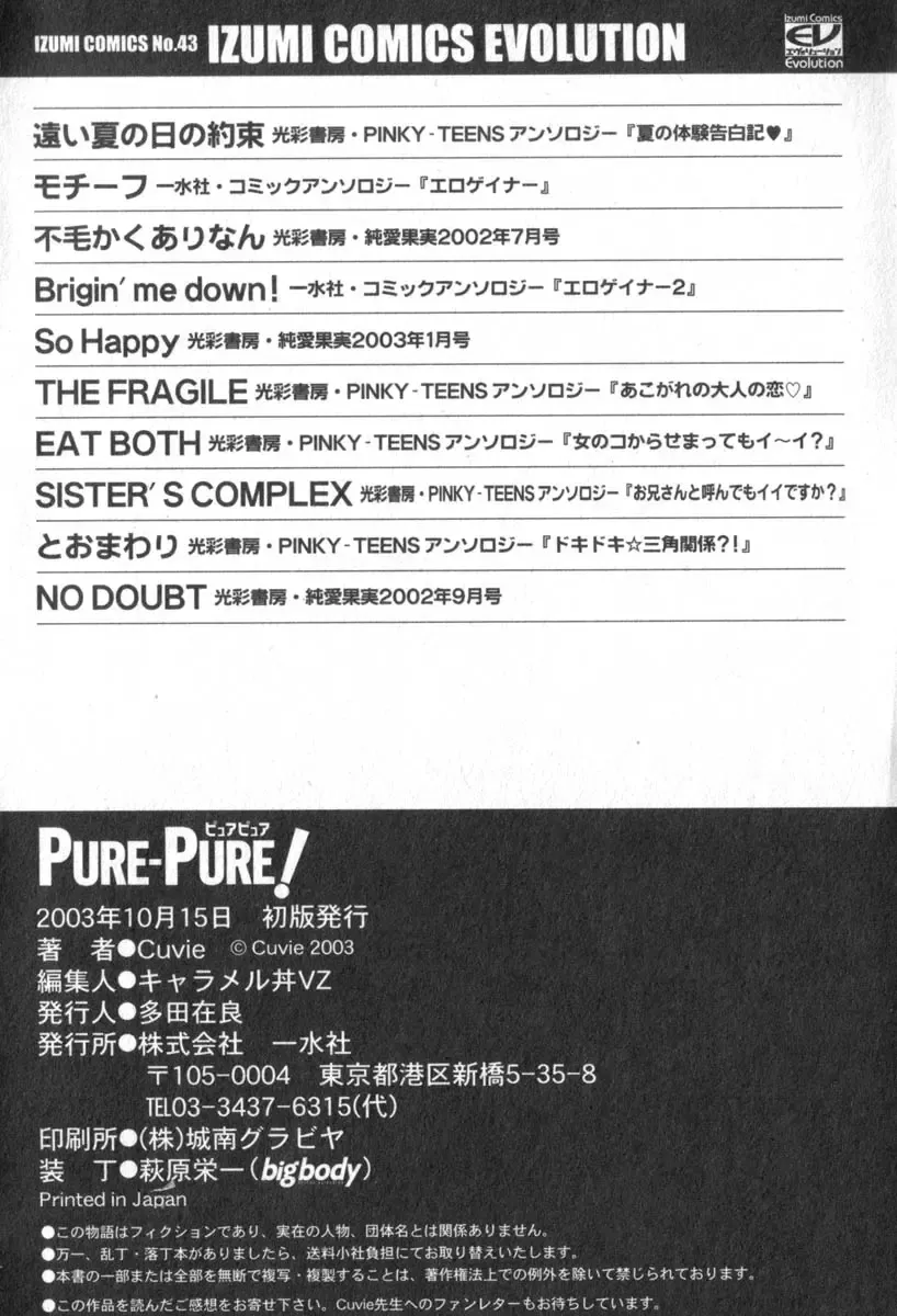 [Cuvie] Pure-Pure! Fhentai - Page 168